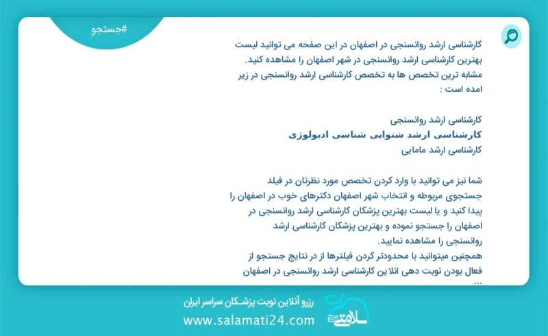 کارشناسی ارشد روانسنجی در اصفهان در این صفحه می توانید نوبت بهترین کارشناسی ارشد روانسنجی در شهر اصفهان را مشاهده کنید مشابه ترین تخصص ها به...